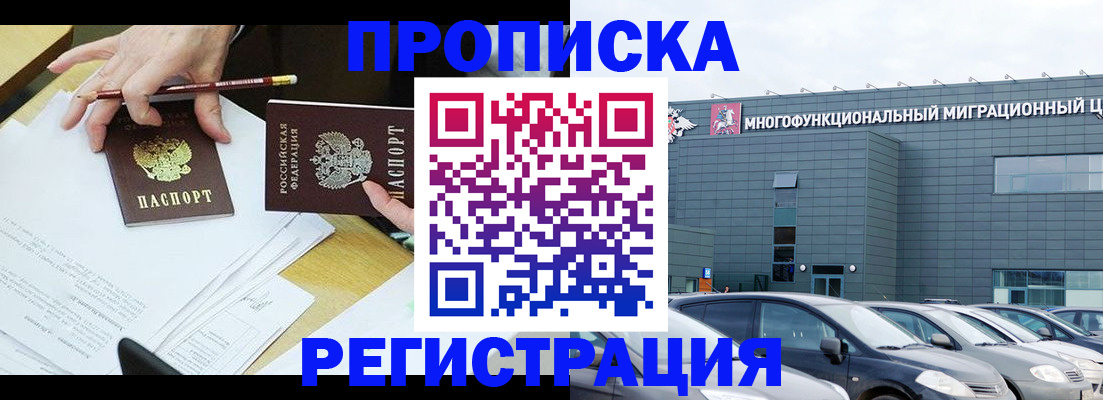 временная прописка в Острогожске