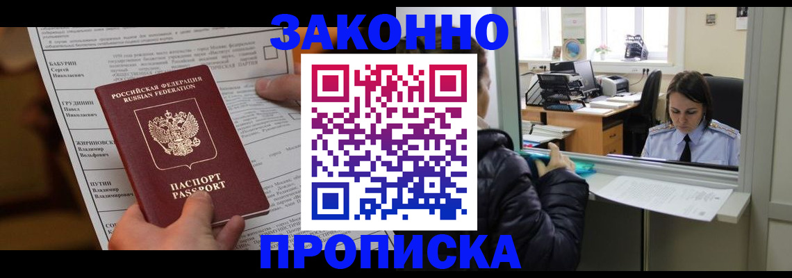 прописка штамп в Острогожске