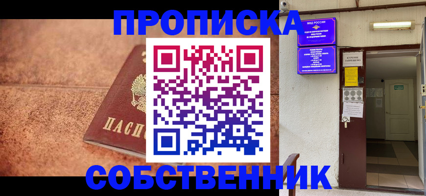 временная регистрация для всех в Острогожске