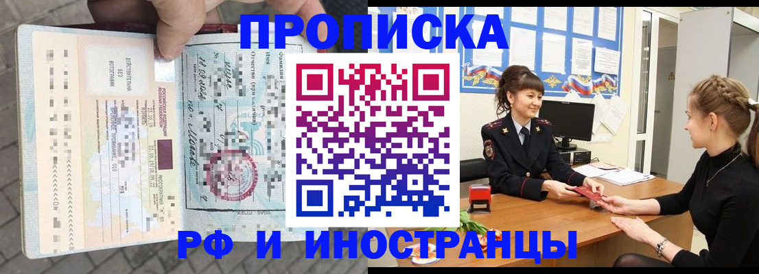 прописка законно в Острогожске